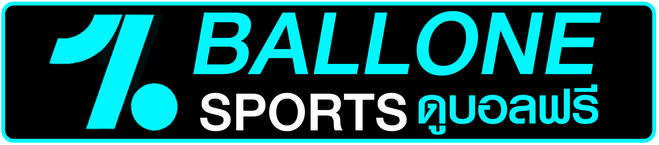 Balloneดูบอลฟรี