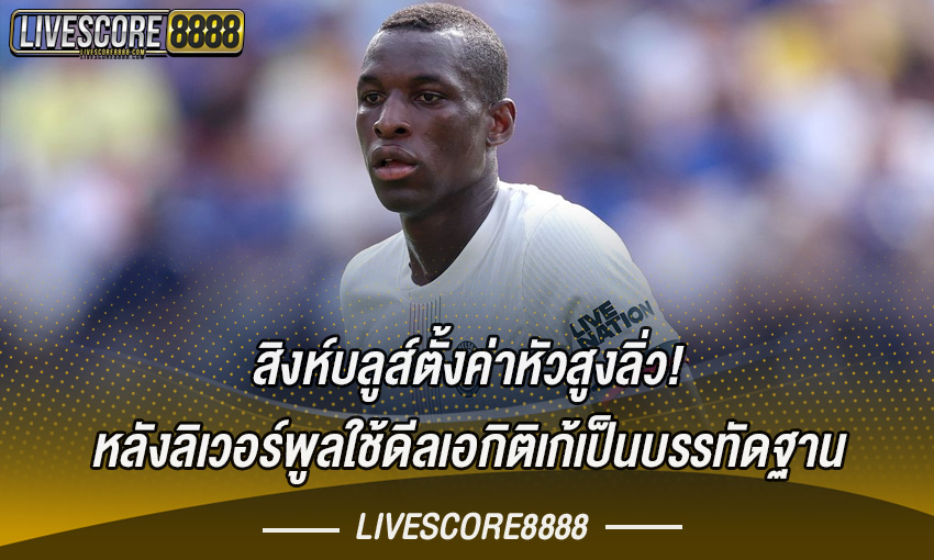 เชลซีตั้งค่าตัว