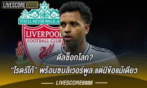 โรดรีโก้