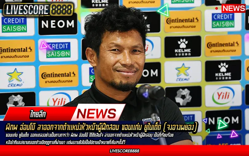 พิภพ อ่อนโม้