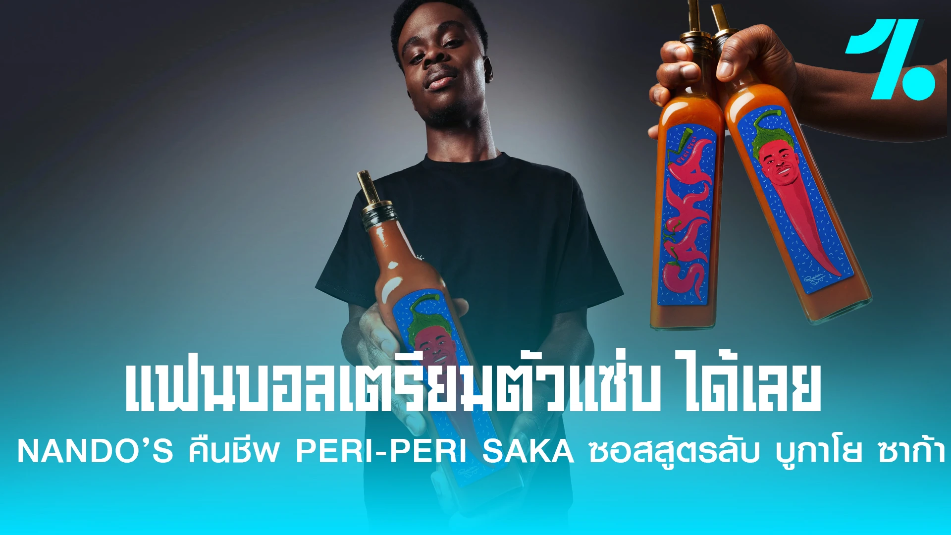 Nando’s คืนชีพ PERi-PERi Saka ซอสสูตรลับ ซาก้า