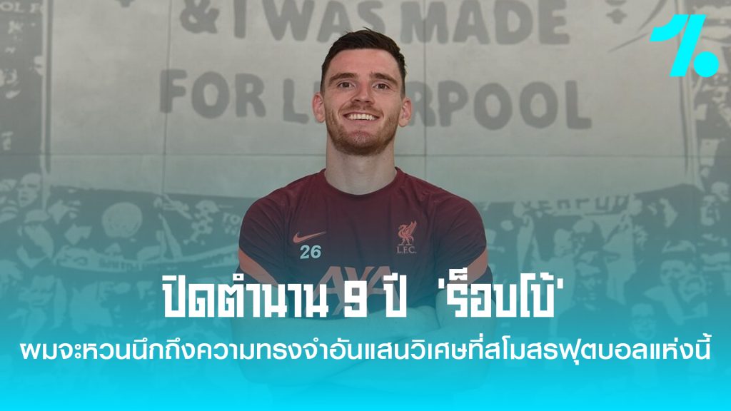 ปิดตำนาน 9 ปี