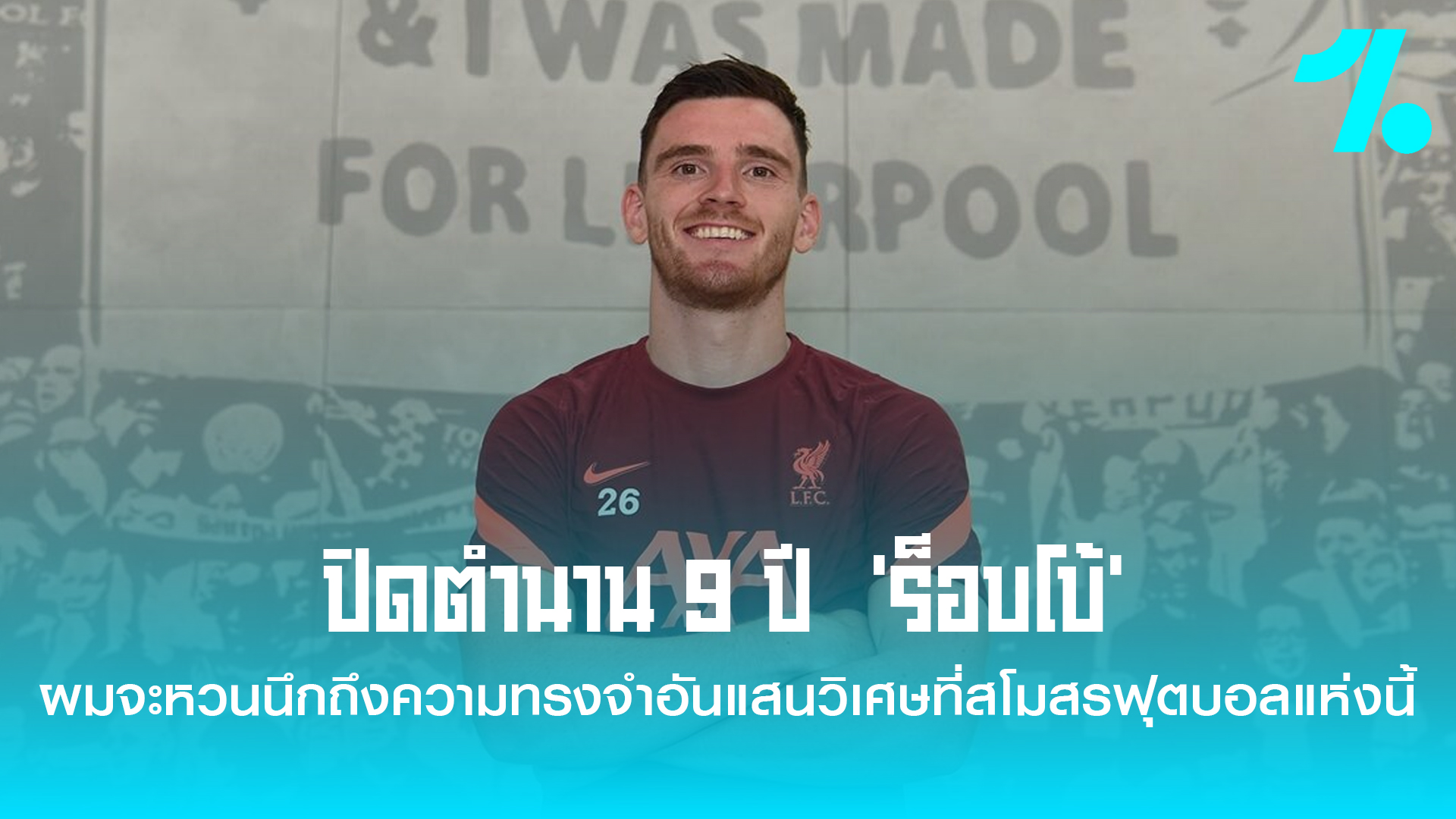 ปิดตำนาน 9 ปี