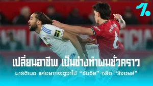 มาร์ติเนซ แมนยู