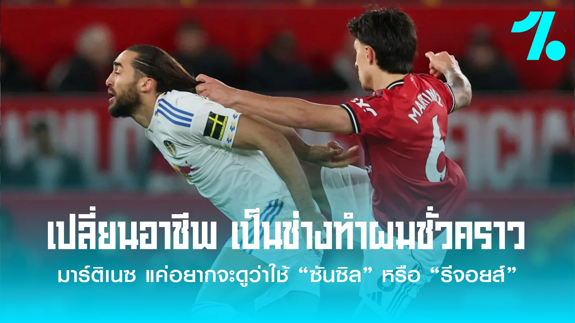 มาร์ติเนซ แมนยู