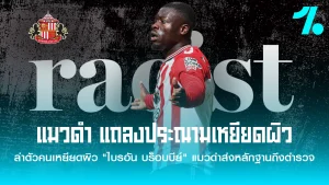 ประณามเหยียดผิว "ไบรอัน บร็อบบีย์" จี้ตำรวจลากคอผู้กระทำผิด